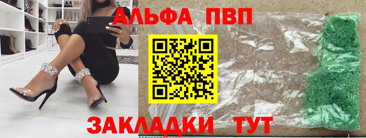 Альфа ПВП СК  Alpha PVP Crystall  Кировск  как найти закладки  APVP СК КРИС  Вход с VPN 
