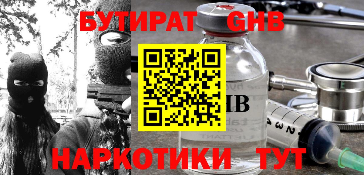 БУТИРАТ BDO 33% Кировск