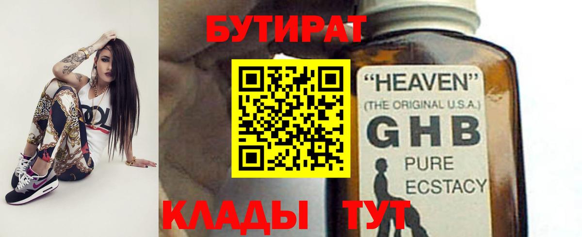 Бутират  Вход с VPN  Кировск  Бутират буратино 