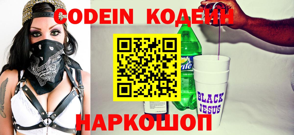 Кодеин напиток Lean (лин) Кировск