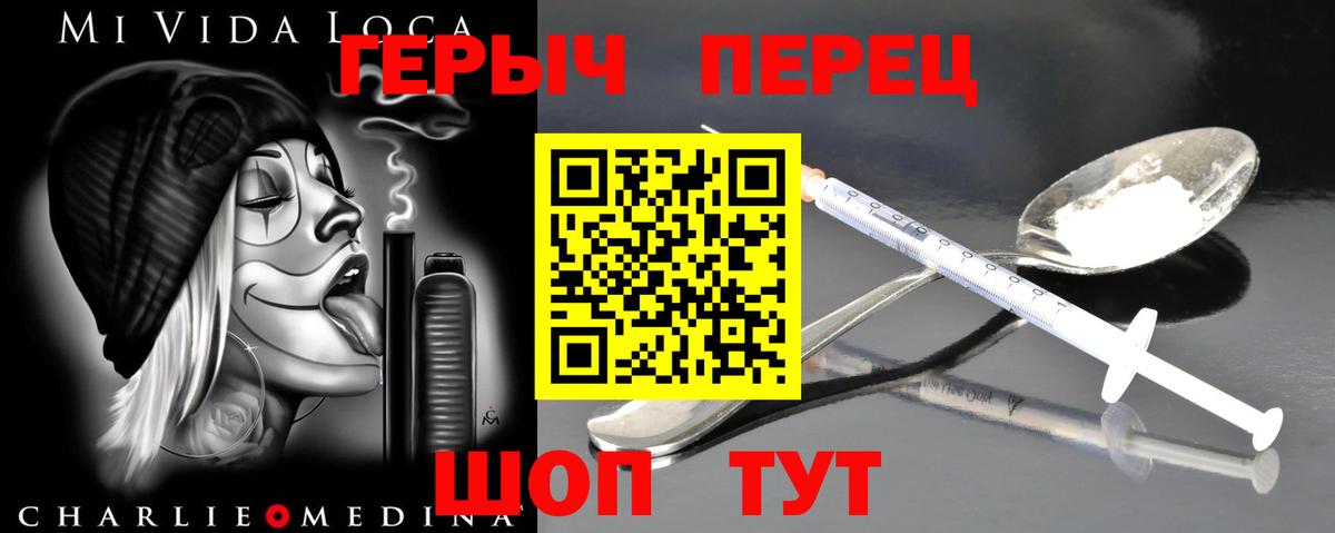 Героин Heroin Кировск