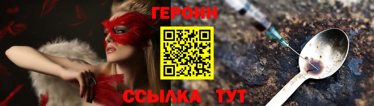 Кировск  Героин герыч  Вход с VPN 