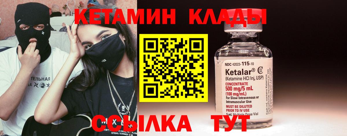 КЕТАМИН ketamine Кировск