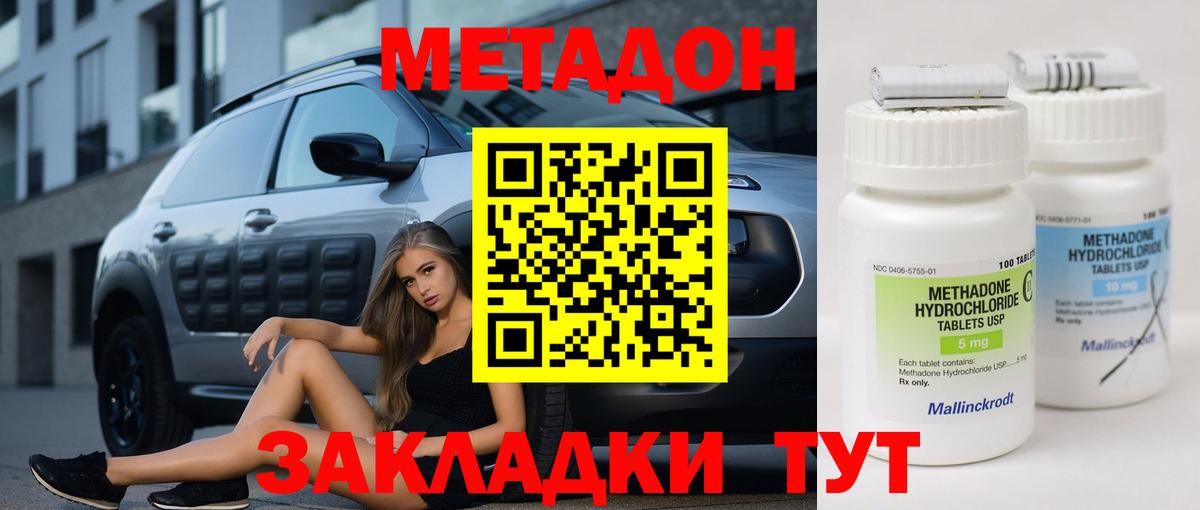 Метадон белоснежный  Вход с VPN  МЕТАДОН VHQ  Кировск 